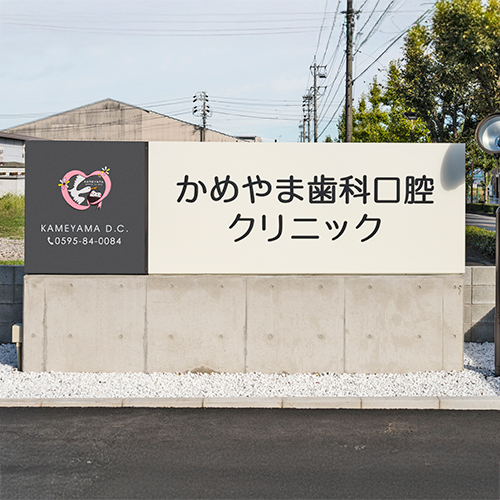 私たちが最も大切にしていること